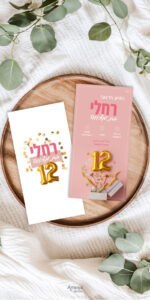 ⁦הזמנה מקצועית לבת מצווה - הפתעה⁩ – תמונה ⁦2⁩