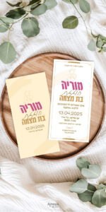 ⁦הזמנה מקצועית לבת מצווה - חגיגה 1⁩ – תמונה ⁦2⁩
